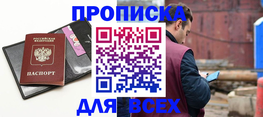 прописка от собственника в Долгопрудном