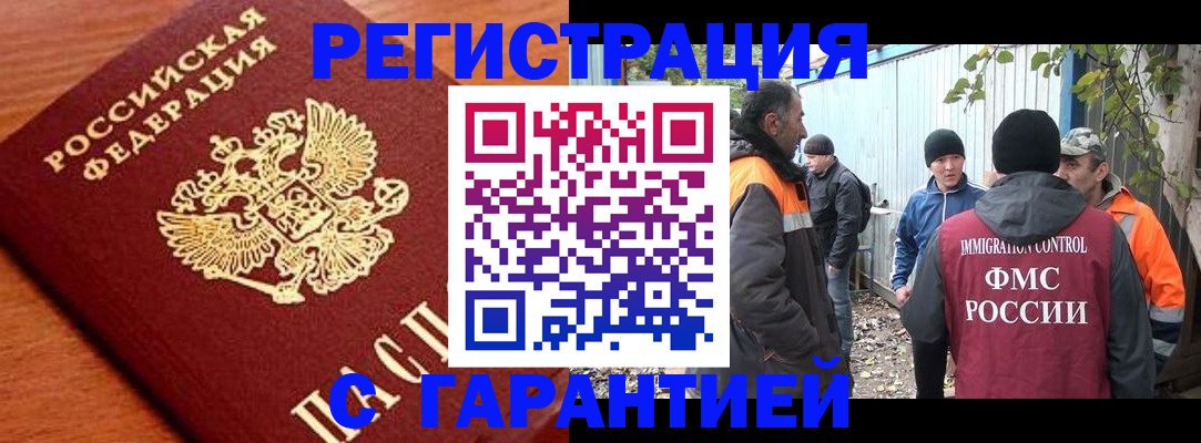 регистрация в Долгопрудном