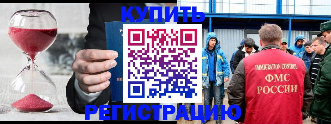 купить прописку в Долгопрудном